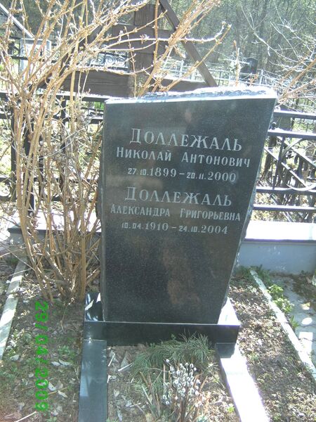Файл:Grab von Prof. Dollezhal.JPG