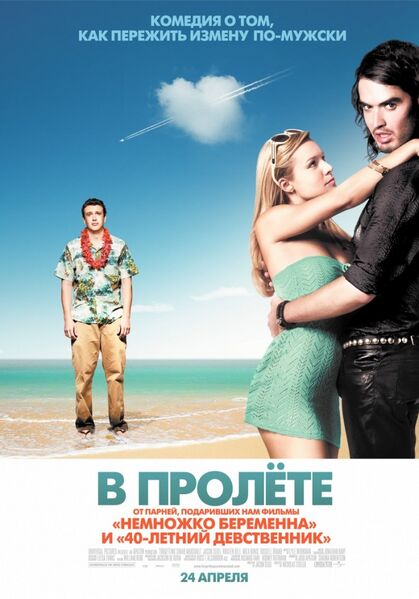 Файл:Forgetting Sarah Marshall.jpg