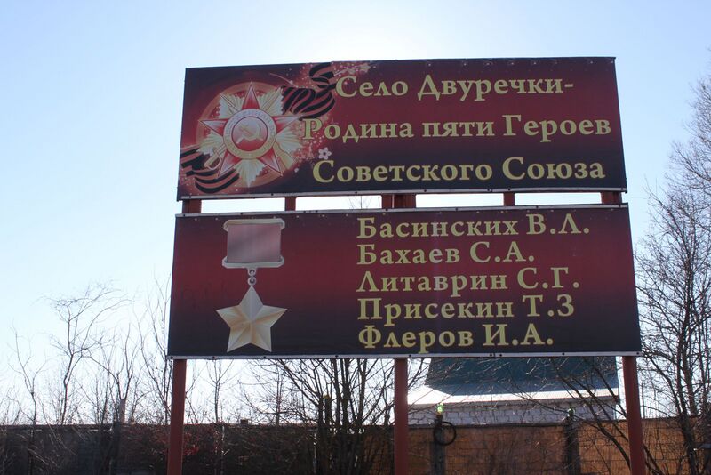Файл:Dvurechki.JPG