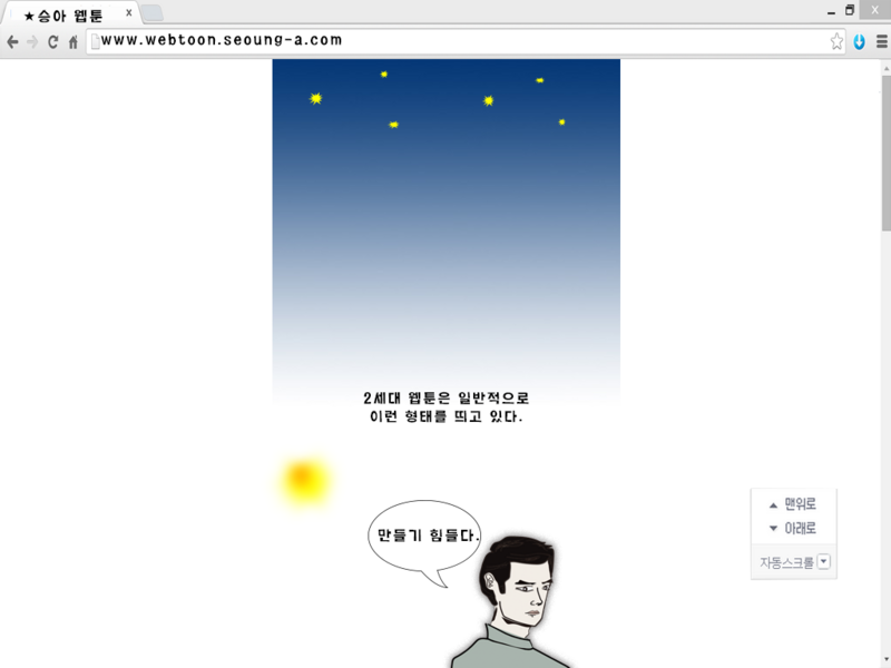 Файл:Webtoon second generation.png