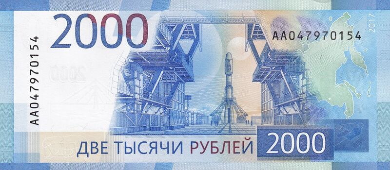 Файл:2000 rubles 2017 reverse.jpg