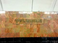 Название станции на путевой стене