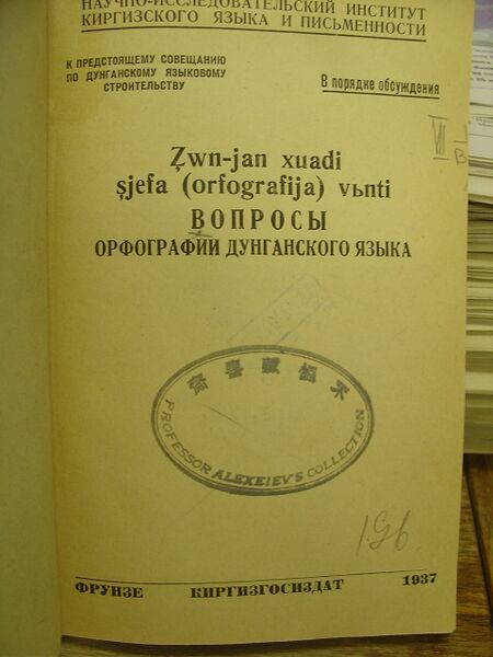 Файл:Dungan-Latin.JPG