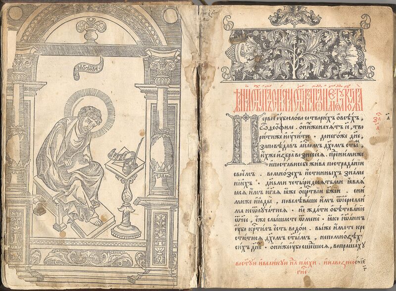 Файл:Apostol 1564 Frontispis.jpg