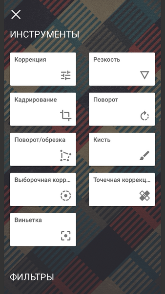 Файл:Snapseed Android screenshot.png