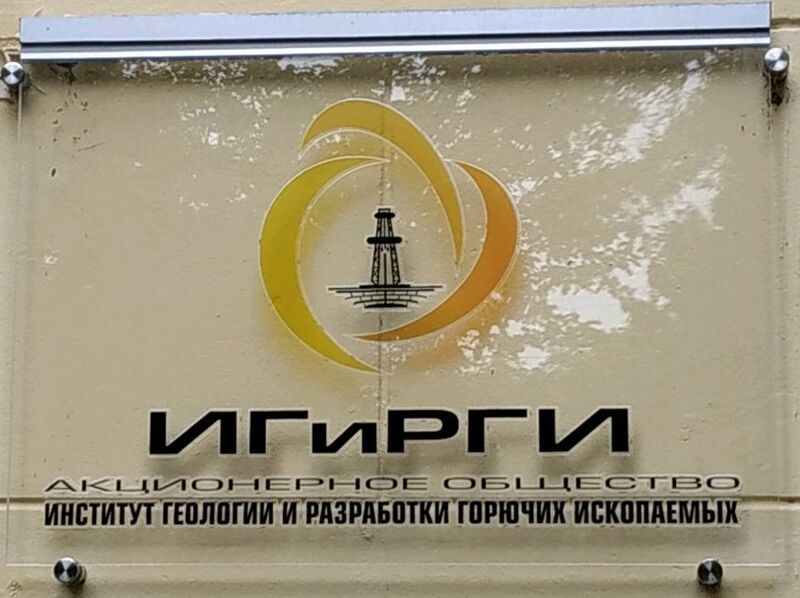 Файл:IGIRGI LOGO 2.jpg