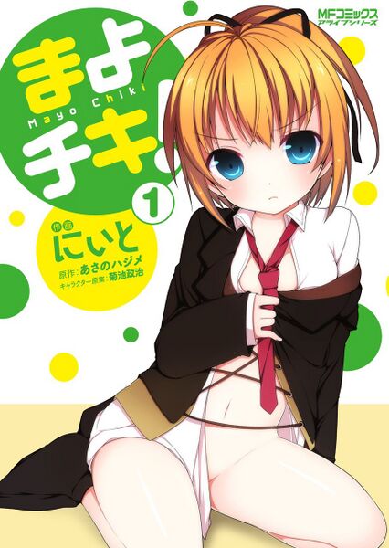 Файл:Mayo Chiki.jpg