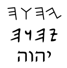 Файл:Tetragrammaton scripts.svg