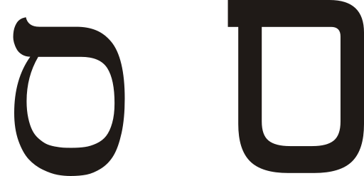 Файл:Hebrew letter samekh.svg