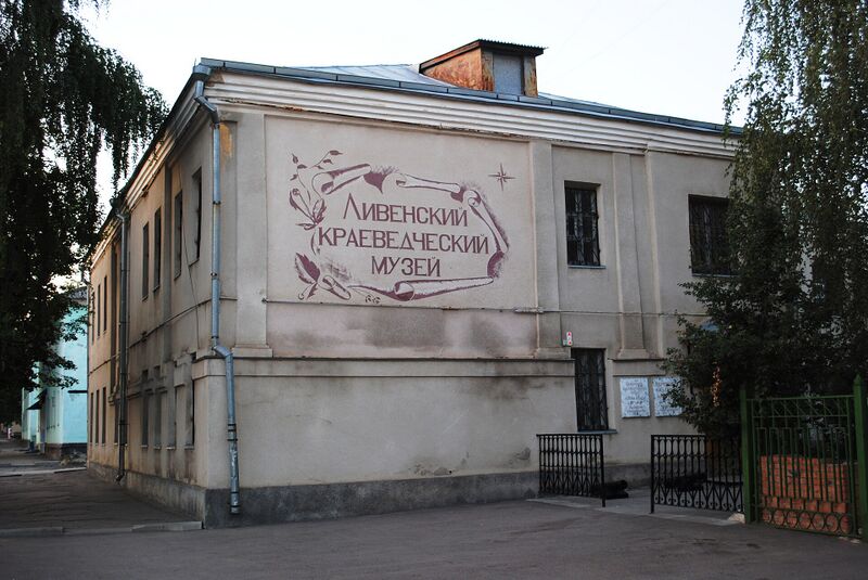 Файл:MuzeumLiv.JPG
