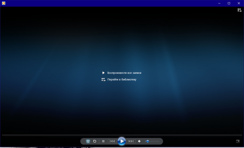 Файл:Windows Media Player 12 screenshot.png