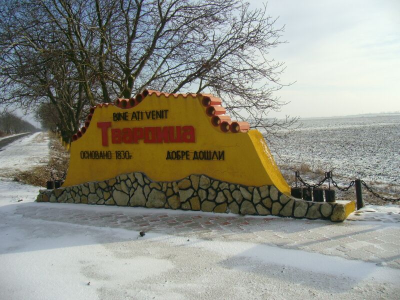 Файл:Tvardica 1.JPG