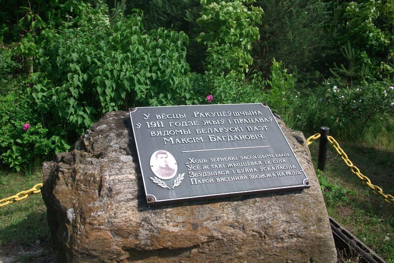 Файл:M.Bahdanovich, Commemorative tablet.JPG