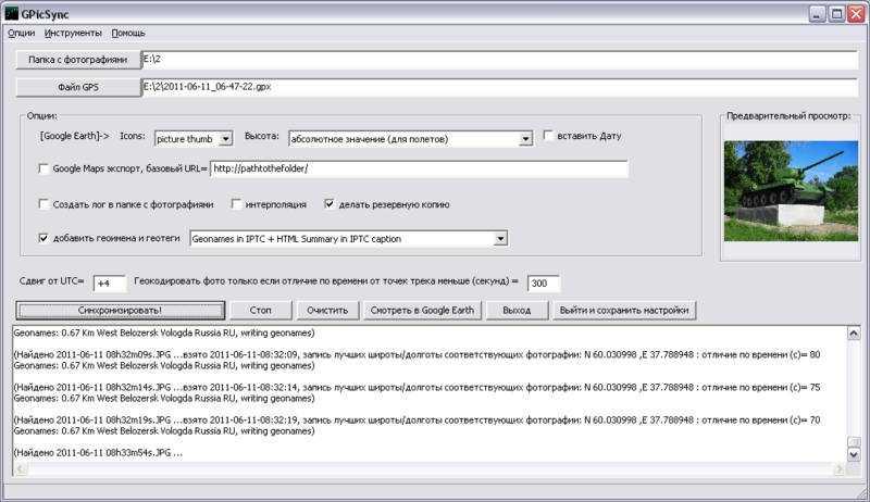 Файл:GPicSync screenshot.png