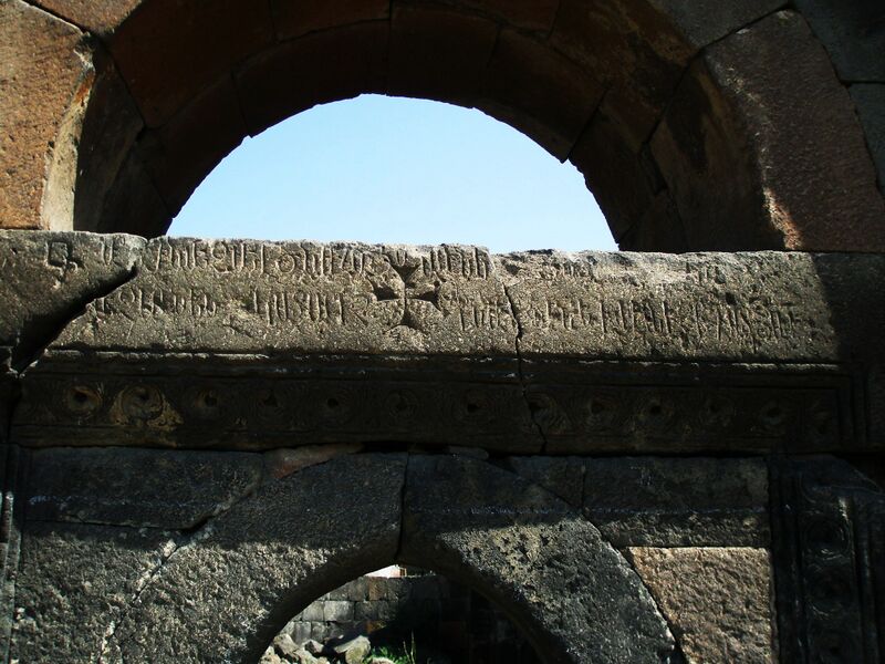 Файл:Avan Lintel.JPG