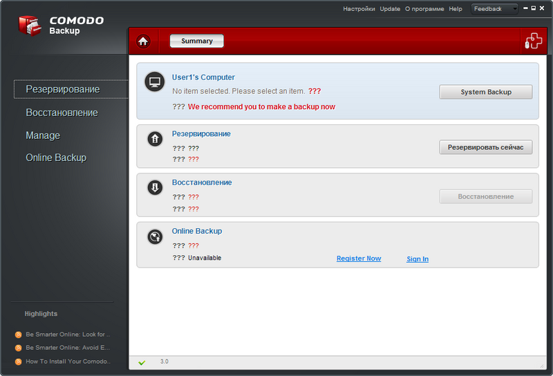 Файл:Comodo BackUp.png