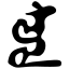 Файл:Siddham llm.svg