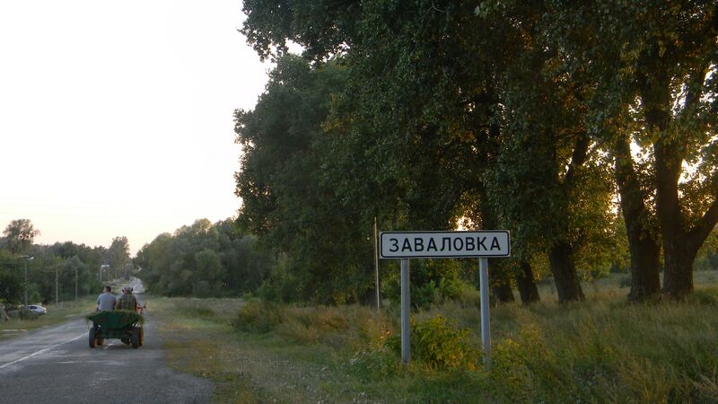 Файл:Zavalivka07.JPG