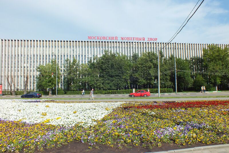 Файл:Moscow Mint.JPG