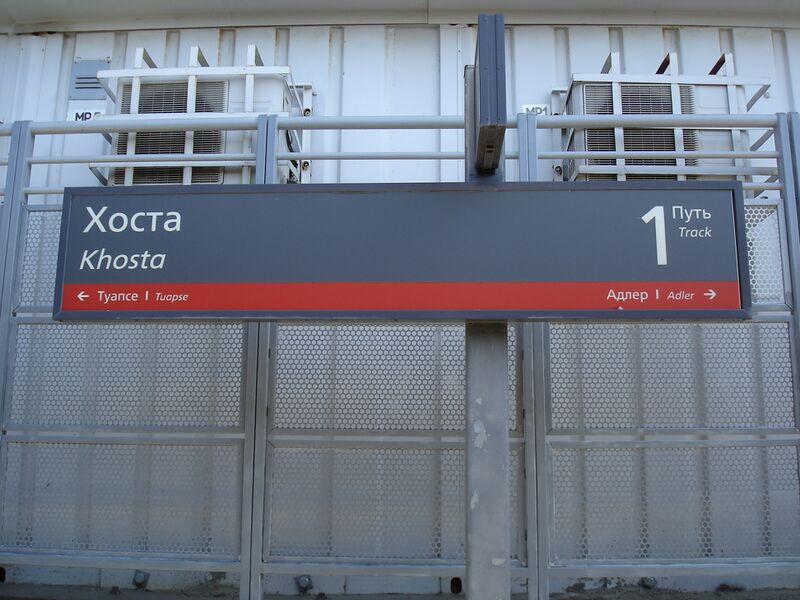 Файл:Hosta-Station-Table.jpg