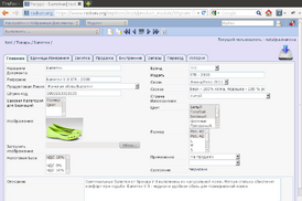 Скриншот программы ERP5