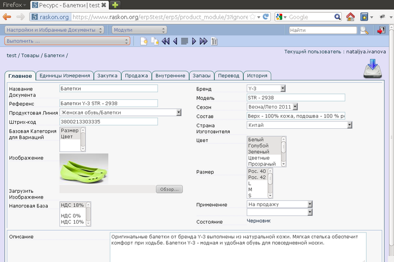 Файл:ERP5 Ru ResourceView Screenshot.png