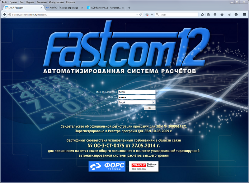 Файл:Fastcom 12 login.png