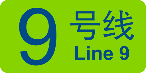Файл:BJS Line 9 icon.svg