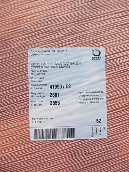 Файл:Copper cathode UMMCII Uralelectromed.jpg
