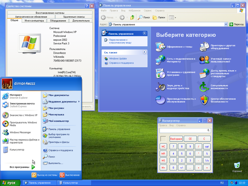 Файл:Windows XP SP3.png