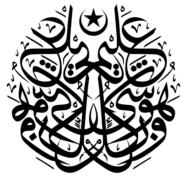Файл:Calligraphie arabe thuluth 2.svg