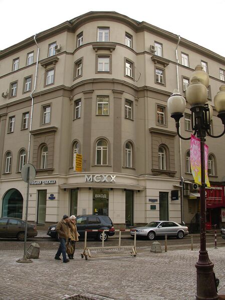 Файл:Moscow, Arbat 13.JPG