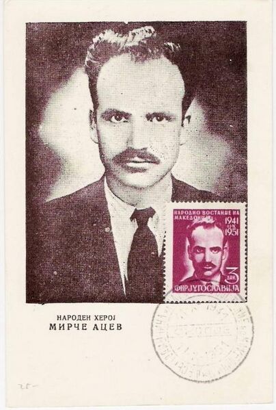 Файл:Mirche Atsev Yugoslav Postcard.JPG