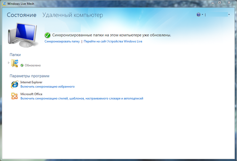 Файл:Windows Live Mesh 2011.png