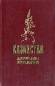 Обложка КНЭ на русском языке