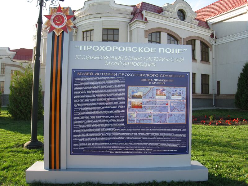 Файл:Prokhorovka Information Board.JPG