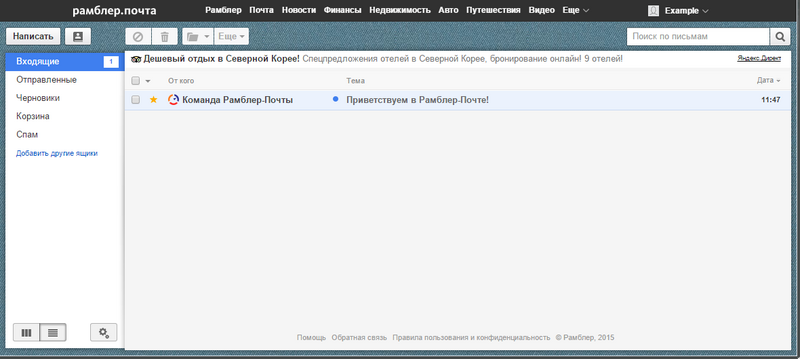 Файл:RamblerMail Postbox.png