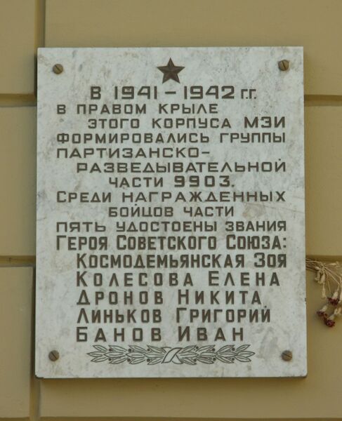 Файл:Moscow Power Engineering Institute 7.jpg