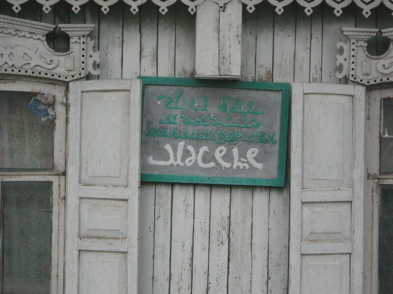 Файл:Beloretsk Mosque1.JPG