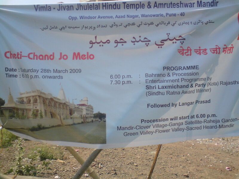 Файл:Cheti Chand Celebration in Pune.jpg