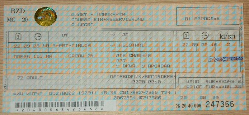 Файл:Allegro train ticket.JPG