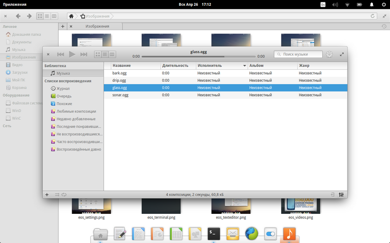 Файл:Elementary OS Freya Music.png