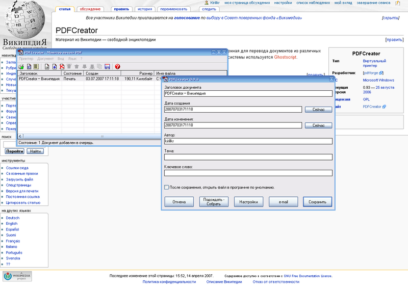 Файл:PDF Creator.png