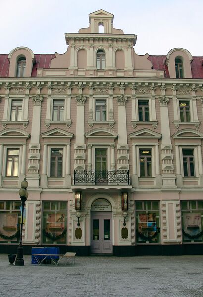 Файл:Moscow, Arbat 28.JPG