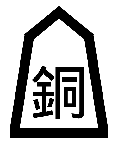 Файл:Copper General (Chu Hieroglyph).svg
