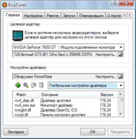 Скриншот программы RivaTuner
