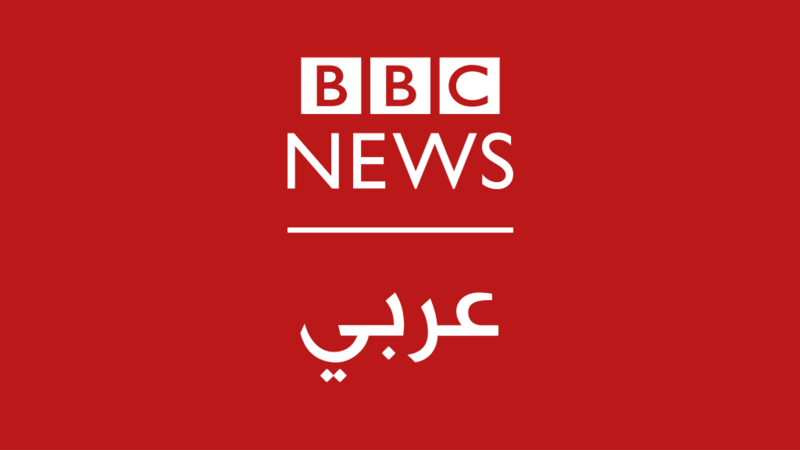 Файл:Logo BBC Arabic.png
