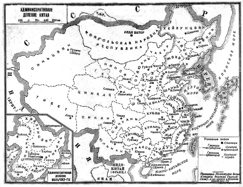 Файл:AdminChina1935.jpg