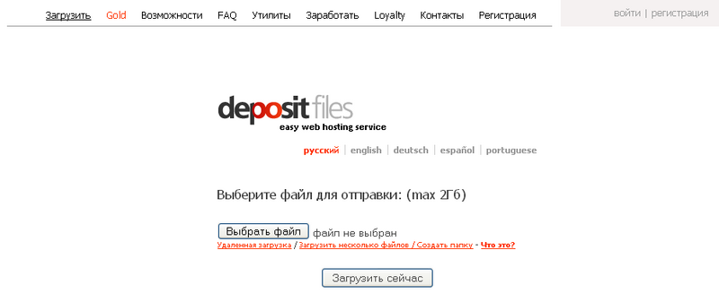 Файл:Depositfiles screenshot.PNG