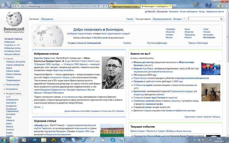 Файл:Internet Explorer 9 screenshot.jpeg